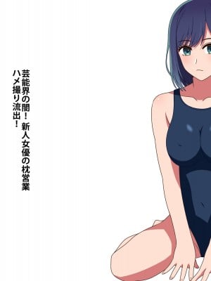 [グラムサイト] 芸能界の闇!新人女優の枕営業ハメ撮り流出! (推しの子)_002