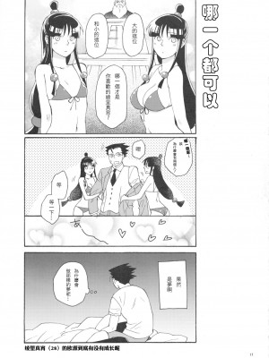 (C91) [カーソル (サトー)] 今宵も月は輝く (逆転裁判) ｜今宵之月仍熠熠生辉 [Dr.Citron个人汉化]_17