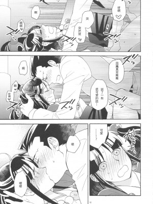 (C91) [カーソル (サトー)] 今宵も月は輝く (逆転裁判) ｜今宵之月仍熠熠生辉 [Dr.Citron个人汉化]_13