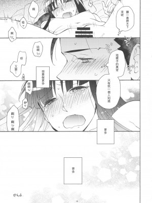 (C91) [カーソル (サトー)] 今宵も月は輝く (逆転裁判) ｜今宵之月仍熠熠生辉 [Dr.Citron个人汉化]_19