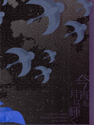 (C91) [カーソル (サトー)] 今宵も月は輝く (逆転裁判) ｜今宵之月仍熠熠生辉 [Dr.Citron个人汉化]_24