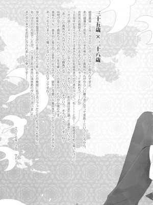 (C91) [カーソル (サトー)] 今宵も月は輝く (逆転裁判) ｜今宵之月仍熠熠生辉 [Dr.Citron个人汉化]_21