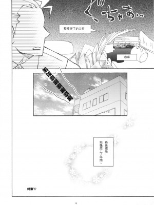 (C91) [カーソル (サトー)] 今宵も月は輝く (逆転裁判) ｜今宵之月仍熠熠生辉 [Dr.Citron个人汉化]_16