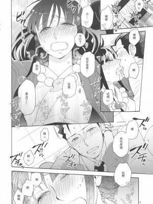 (C91) [カーソル (サトー)] 今宵も月は輝く (逆転裁判) ｜今宵之月仍熠熠生辉 [Dr.Citron个人汉化]_14