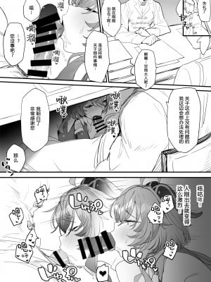 [remora] 仕事中にイチャイチャ (原神) [堕樱汉化组] [璃月翻译]