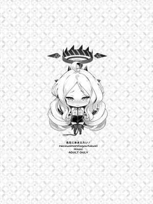 [ねこはまんまがうつくしい (Hisasi)] 先生にあまえたい! (ブルーアーカイブ) [空気系☆漢化] [DL版]_09