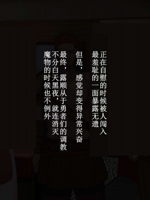 [あだちか] 魔帝ルシアの無様調教物語 [中文翻译]_081