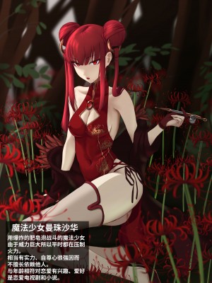 [末端冷え性 (トンカラトン)] 魔法少女電撃責め [白杨汉化组]_02