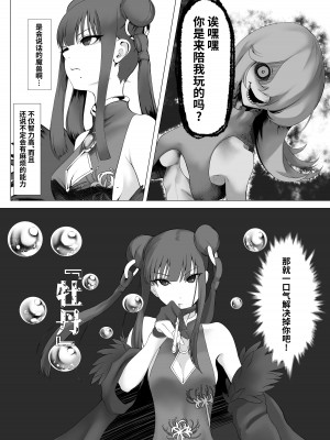 [末端冷え性 (トンカラトン)] 魔法少女電撃責め [白杨汉化组]_06