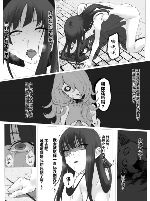 [末端冷え性 (トンカラトン)] 魔法少女電撃責め [白杨汉化组]_38