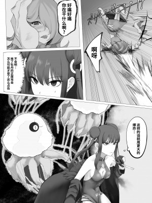 [末端冷え性 (トンカラトン)] 魔法少女電撃責め [白杨汉化组]_08