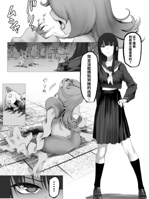 [末端冷え性 (トンカラトン)] 魔法少女電撃責め [白杨汉化组]_04