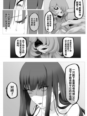 [末端冷え性 (トンカラトン)] 魔法少女電撃責め [白杨汉化组]_40