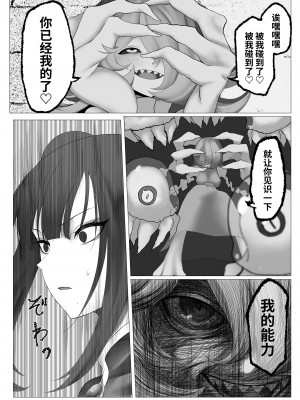 [末端冷え性 (トンカラトン)] 魔法少女電撃責め [白杨汉化组]_12