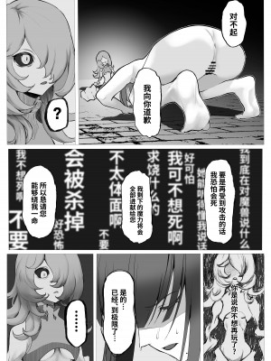 [末端冷え性 (トンカラトン)] 魔法少女電撃責め [白杨汉化组]_39