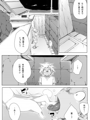 [もんすたーますたー(双義実登)] ケダモノ地帯_004