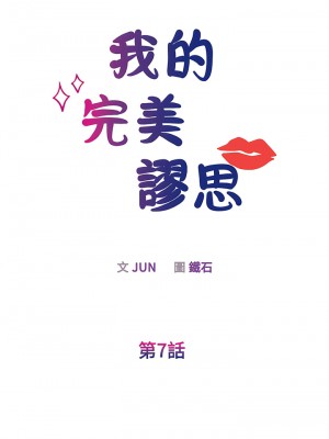 我的完美謬思 1-9話_07_01