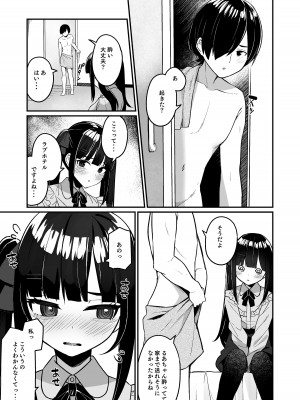 [めんぼーれんぽー (めんぼー)] 地雷系女子デビューしたら即日ヤリチンクズ男に食われました_11