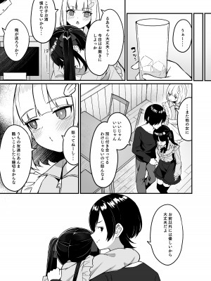 [めんぼーれんぽー (めんぼー)] 地雷系女子デビューしたら即日ヤリチンクズ男に食われました_09