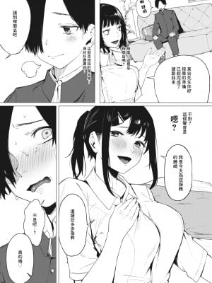 [綺月さい] 本当の好きを君に [中国翻译]_08