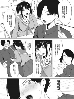 [綺月さい] 本当の好きを君に [中国翻译]_03