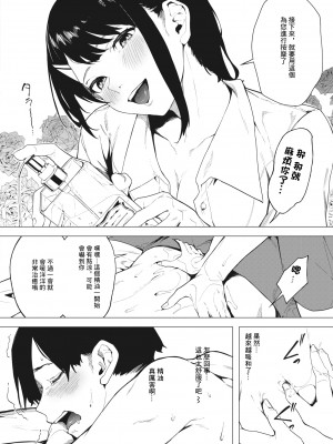 [綺月さい] 本当の好きを君に [中国翻译]_10