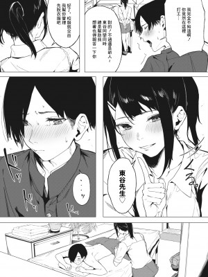 [綺月さい] 本当の好きを君に [中国翻译]_09