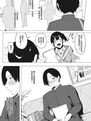 [綺月さい] 本当の好きを君に [中国翻译]_07
