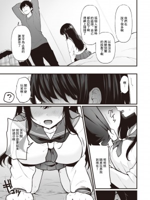 [おそまつ] JK配信者と無敵の叔父さん [中国翻译]_19