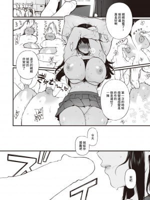 [おそまつ] JK配信者と無敵の叔父さん [中国翻译]_10