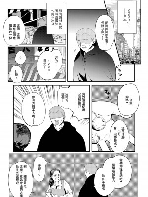 [新生ロリショタ (桐下悠司、kozi)] 変態淫紋5 地下アイドルお仕置きドM調教配信 [DL版] [中国翻译]_10