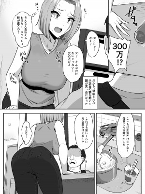 [もっちもち屋 (caruta)] ヤンママSEX同意書-中出し注意！？-_08