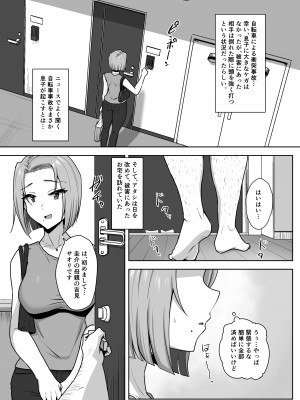 [もっちもち屋 (caruta)] ヤンママSEX同意書-中出し注意！？-_04