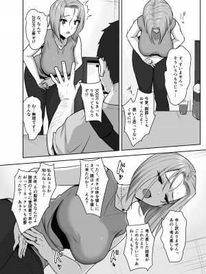 [もっちもち屋 (caruta)] ヤンママSEX同意書-中出し注意！？-_12