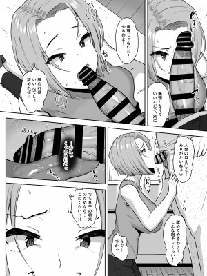 [もっちもち屋 (caruta)] ヤンママSEX同意書-中出し注意！？-_15