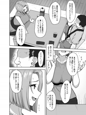 [もっちもち屋 (caruta)] ヤンママSEX同意書-中出し注意！？-_10