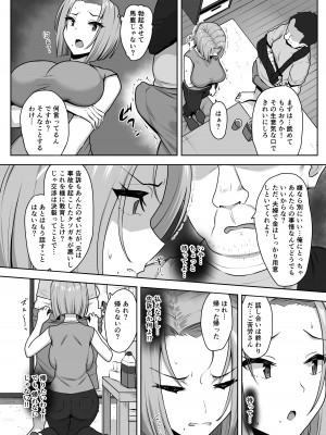 [もっちもち屋 (caruta)] ヤンママSEX同意書-中出し注意！？-_14