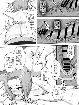 [もっちもち屋 (caruta)] ヤンママSEX同意書-中出し注意！？-_28