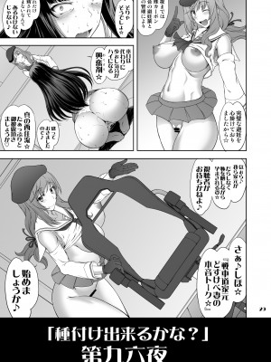 [眞嶋堂 (まとう)] 家元の百夜耐えたら即解放!実況種付け生配信☆ (ガールズ&パンツァー) [DL版]_29