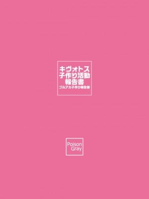 [Poison Gray (松竜太)] キヴォトス子作り活動報告書 第2報 (ブルーアーカイブ) [DL版]_31