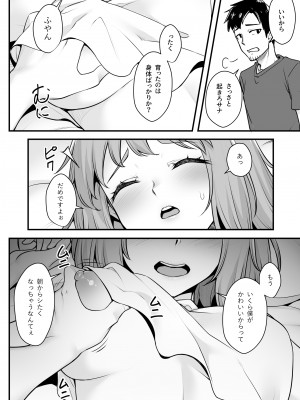[エリア14 (かせい)] オジサン専用シたがりサナちゃん_05