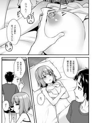 [エリア14 (かせい)] オジサン専用シたがりサナちゃん_06