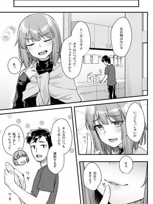 [エリア14 (かせい)] オジサン専用シたがりサナちゃん_08