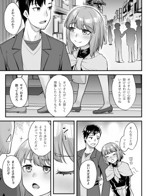 [エリア14 (かせい)] オジサン専用シたがりサナちゃん_12