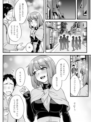 [エリア14 (かせい)] オジサン専用シたがりサナちゃん_11
