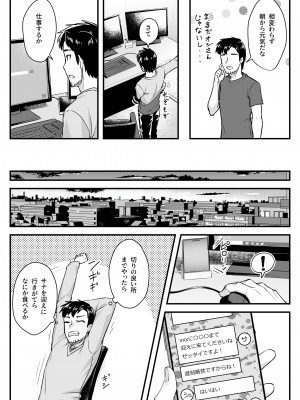 [エリア14 (かせい)] オジサン専用シたがりサナちゃん_10