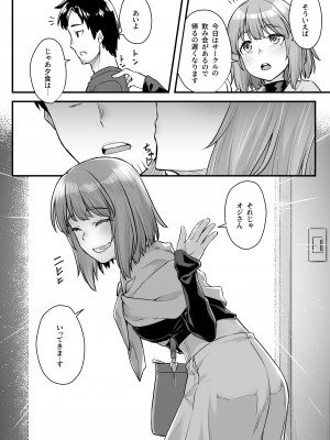 [エリア14 (かせい)] オジサン専用シたがりサナちゃん_09