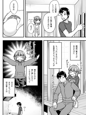 [エリア14 (かせい)] オジサン専用シたがりサナちゃん_07