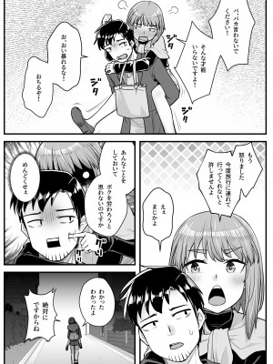 [エリア14 (かせい)] オジサン専用シたがりサナちゃん_42