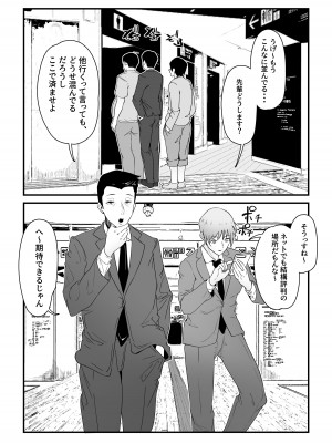 [毛想屋 (ワキミウンテン)] 男性用トイレはいつも混んでいる。 [DL版]_33
